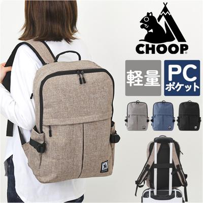 CHOOP バッグ シュープ cso-62703 通販 リュック リュックサック バックパック レディース おしゃれ A4 通勤 通学 大容量 撥水 シンプル Sortir ソルティール ポケットいっぱい 旅行 出張 メンズ 男女兼用 レディースバッグ