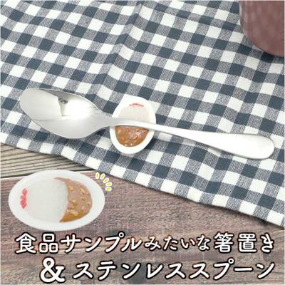 スプーン スプーンレスト セット 通販 カレースプーン レスト スプーンレスト フォークレスト スプーン置き 箸置き ステンレス カトラリー 食洗機対応 キッチン雑貨 台所用品 おしゃれ シンプル かわいい 日本製