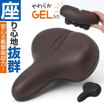 自転車サドル GEL おしゃれ 通販 クッション サドル ゲル やわらかい サドルクッション 自転車 電動自転車 ジェル ママチャリ サイドガード付き CHIARO キアーロ シンプル 取付簡単 自転車アクセサリー 衝撃吸収 衝撃分散 サイクリング ツーリング