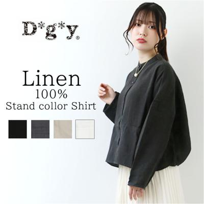 dgy ディージーワイ シャツ レディース 長袖 通販 ジャケット ブラウス 羽織り カーデ 肩落ち 体型カバー ゆったり 麻100% スタンドネック スタンドカラー リネンオックス スタンド衿 D*g*y デコカンパニー 無地