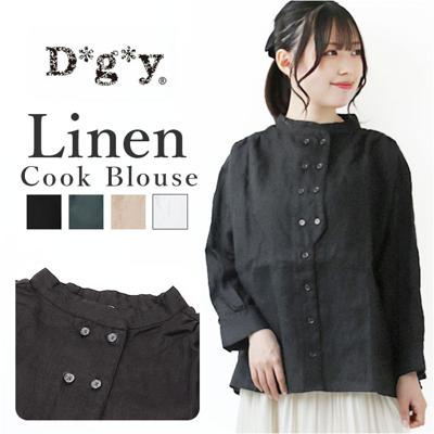 dgy ディージーワイ シャツブラウス レディース 長袖 通販 シャツ ブラウス リネンシャツ リネンブラウス コックシャツ ダブルボタン ゆったり 体型カバー 麻100% 麻 リネンオックス D*g*y デコカンパニー オールシーズン トップス