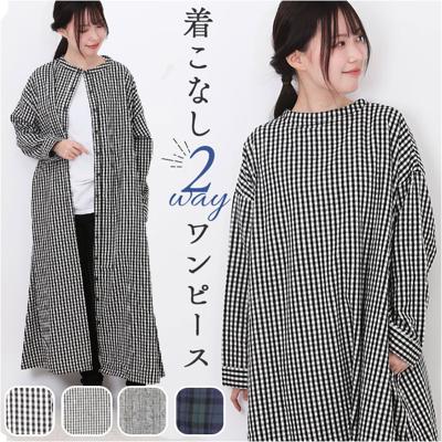DGY ディージーワイ チェックワンピース 2WAY レディース 通販 ワンピース チェックワンピ ワンピ ロングワンピース 羽織 羽織り レディースワンピース ロング ロング丈 前後着用可能 スタンドカラー 長袖 綿 ゆったり 体型カバー 柔らか カジュアル 女性