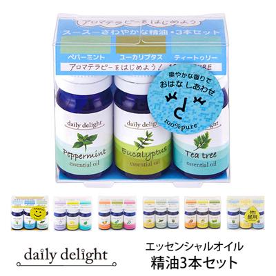 エッセンシャルオイル 精油3本セット daily delight デイリーディライト 通販 香り 芳香剤 アロマテラピー 初心者 スターターセット 香りの楽しみ広がる ユーカリ ゼラニウム スイートオレンジ 外あそびのお供 スースーさわやか スッキリさわやか レモン ペパーミント