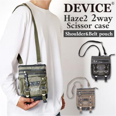 DEVICE ショルダーバッグ シザーズ 通販 シザーケース シザーバッグ ショルダーバック シザーバック メンズ レディース トリマー 美容師 持ち運び フローリスト 花屋 おしゃれ 腰 ベルト デバイス Haze2 DCH30026 メンズバッグ