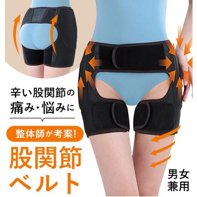 股関節ベルト 通販 デラックス股関節ベルト 両足用 股関節 サポーター ベルト 男女兼用 腰 ベルト 補正 痛み 薄手 歪みケア メッシュ 通気性 腰痛 ゆがみ 両足 運動