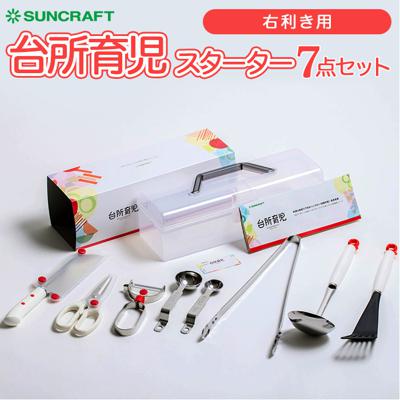台所育児 7点セット 通販 包丁 子供 ピーラー キッチン鋏 軽量スプーン 菜箸 トング おたま フライ返し こども包丁 キッズ包丁 子供用 こども 右利き用 プレゼント ギフト 日本製 サンクラフト キッチン雑貨 調理器具