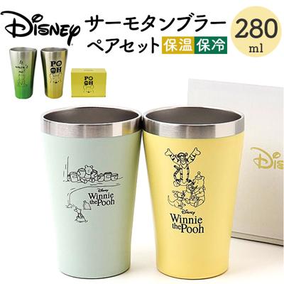 サーモタンブラー ペア 通販 ペアタンブラー ステンレスタンブラー マグカップ コップ ステンレス 真空二重構造 キャラクター おしゃれ ディズニー くまのプーさん グッズ Disney かわいい ギフト 結婚祝い 引っ越し祝い 食器 キッチン用品