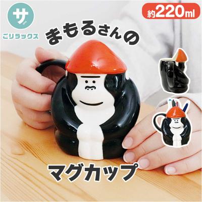 GORELAX ごリラックス マグカップ キャラクター 通販 日本製 カップ コップ まもるさんのマグカップ ペンスタンド 置物 置き物 キャラ かわいい 可愛い レディース メンズ ゴリラ コーヒー ギフト 贈りもの キッチン用品 雑貨