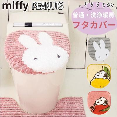 トイレタリー センコー キャラクター 通販 フタカバー トイレ用カバー トイレふたカバー トイレ蓋カバー トイレフタカバー 普通型 温水洗浄便座 兼用 洗える 丸洗い かわいい おしゃれ SENKO トイレファブリック トイレ用品 生活雑貨 日用品雑貨