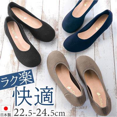 パンプス ぺたんこ レディース 通販 日本製 ローヒール カジュアルパンプス フラットパンプス ラウンドトゥ ぺたんこ靴 ペタンコ シューズ 靴 くつ 痛くない 柔らかい 外反母趾 履きやすい 軽い 軽量 シンプル カジュアル きれいめ おしゃれ 婦人靴