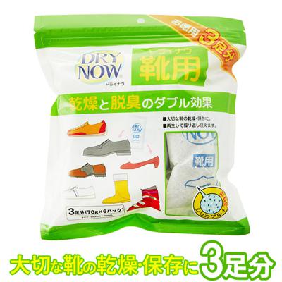 靴用消臭剤 DRY NOW ドライナウ 通販 靴用 除湿剤 70g 6パック 3足分 靴専用 脱臭 乾燥 ニオイ対策 繰り返し 運動靴 ブーツ レディース メンズ キッズ 活性炭 シリカゲル 消臭 調湿 シューケア