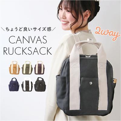 リュック 小さめ レディース 軽量 通販 リュックサック ミニリュック マザーズリュック ママバッグ バックバック デイパック 通勤 通学 A5 キャンバス 帆布 おしゃれ 可愛い シンプル ストライプ 大人 かわいい カジュアル DOT&STRIPE ドットアンドストライプ DS-18657