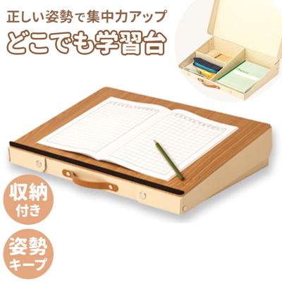 学習台 傾斜 学習ボード 通販 学習机 ライティングボード 傾斜台 作業台 リビング学習ボード リビング学習 木目調 宿題 勉強 仕事 収納 収納スペース 持ち手 持ち手つき すべり止めストッパー ナチュラル 小学生 持ち運び らくらく 疲れにくい