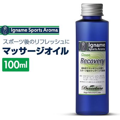 ボディーオイル マッサージ用 通販 マッサージオイル スポーツオイル マッサージボディーオイル リカバリーオイル ラベンダー系 リラックス こり解消 こり マッサージ 落ち運び スポーツ後 就寝前 お風呂上り ウォーミングアップ ギフト プレゼント