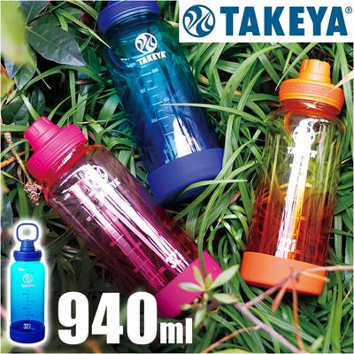 タケヤフラスク デュラブルボトル グラデーション 940 通販 タケヤ 水筒 940ml プラボトル ボトル マイボトル マグボトル 直飲み ダイレクトボトル TAKEYA FLASK DURABLE BOTTLE 1.17l グラデ スポーツ かわいい ジム