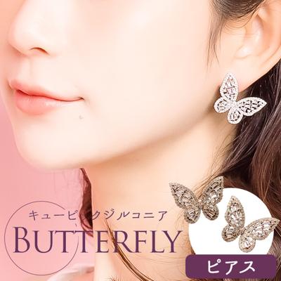Just Married ピアス E-110 通販 スタッドピアス バタフライ 蝶々 レディース シルバー925 キュービックジルコニア 大人 女性 花嫁 結婚式 プレゼント ギフト ブランド ジャストマリッド ブライダルアクセサリー レディースジュエリー