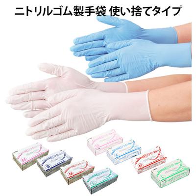ゴム手袋 使い捨て 100枚 通販 ニトリル手袋 ニトリルグローブ 使い捨て手袋 パウダーフリー SS S M L ニトリル ゴム 手袋 グローブ 食品衛生法 白 ホワイト 薄い 極薄 フィット 粉無 キッチン 清掃 医療 介護 エブ