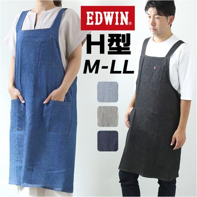 エプロン おしゃれ 通販 EDWIN エドウィン 前掛け 保育士 H型 デニム ワークエプロン カフェエプロン 介護士 レディース メンズ ブランド ポケット かわいい 無地 制服 ユニフォーム キッチンファブリック