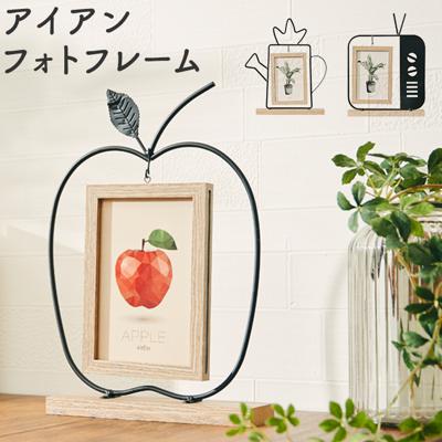 写真立て おしゃれ 可愛い 通販 アンファンス EF-HO07 モチーフアイアンフォトフレーム フォトフレーム アップル りんご 2枚 表裏 かわいい 玄関 リビング オブジェ 置き物 置物 新築祝い プレゼント ギフト インテリア インテリア雑貨 雑貨