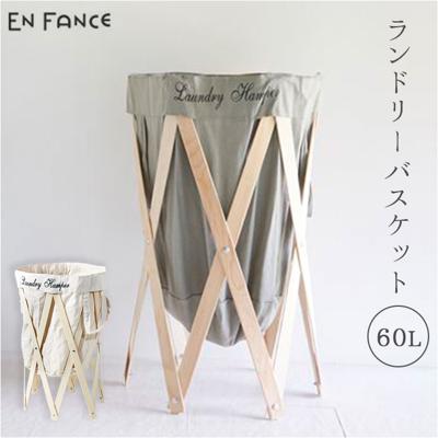 洗濯かご おしゃれ 通販 ランドリーバスケット ランドリーハンパー En Fance EF-LH01 アンファンス 洗濯カゴ 洗濯籠 ハンパー ランドリー用品 ランドリー収納 脱衣かご 洗濯用品 かわいい 可愛い 洗面所 脱衣所 脱衣カゴ インテリア 雑貨