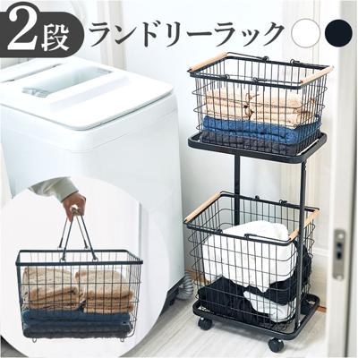 ランドリーラック バスケット付き 通販 ランドリーバスケット 2段 洗濯かご 洗濯物カゴ キャスター付き キッチン ストッカー リビング収納 バスケット かご ワゴン おしゃれ シンプル モノトーン EF-LH02 ランドリー収納 洗濯用品 日用品雑貨