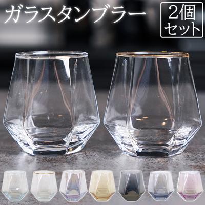 ガラス タンブラーセット 通販 ガラスタンブラー 2個セット グラス セット コップ タンブラーグラス ペア 来客用 おしゃれ ヘキサゴン ギフト プレゼント 新生活 引っ越し 結婚祝い theater EF-THE003 洋食器 キッチン用品 台所用品