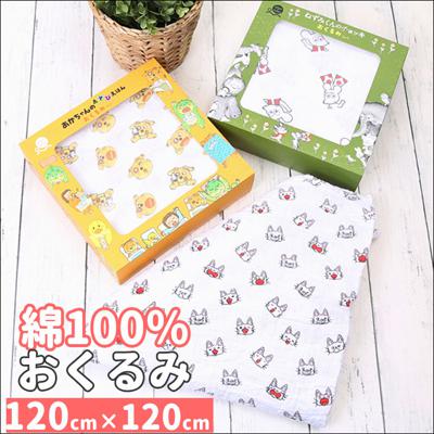 おくるみ タオル 通販 ehontomo おむつ替えシート 授乳ケープ プレイマット ねずみくんのチョッキ あかちゃんのあそびえほん ノンタン 男の子 女の子 退院 キャラクター ベビー用品 赤ちゃん 120cm 出産祝い 雑貨