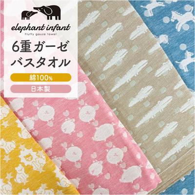 エレファントインファント バスタオル 通販 日本製 ガーゼタオル タオル ガーゼ タオルケット おくるみ ブランケット 敷きマット ふんわり やわらかい 柔らかい かわいい 可愛い 吸収性 快適 フラッフィー 日用品 ギフト 贈りもの 贈り物