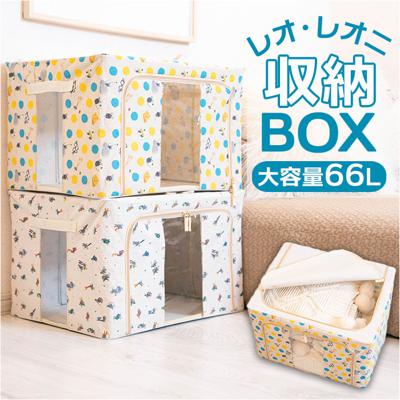 収納ボックス 布 ふた付き 通販 衣装ケース 前開き 窓付き収納ボックス 衣類収納ボックス フタ付き おしゃれ 折りたたみ ファスナー かわいい 絵本 レオ・レオニ Leo Lionni レオレオニ 衣類収納 収納ケース 押入れ収納 収納家具 収納 インテリア