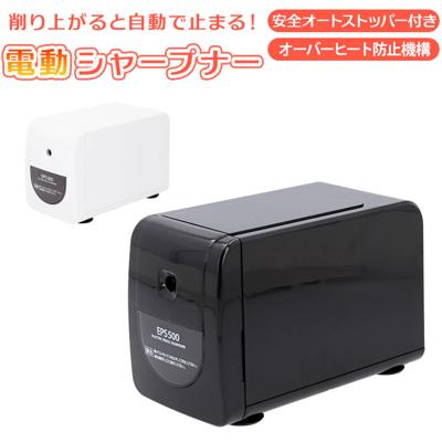 電動 えんぴつ削り 通販 鉛筆削り 自動 鉛筆削り器 電動鉛筆削り器 電動鉛筆削り 電動シャープナー 鉛筆けずり 鉛筆 えんぴつ えんぴつけずり シンプル ブラック ホワイト コンパクト 文房具