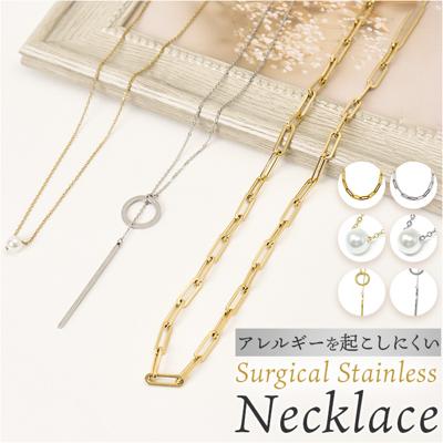 ネックレス ステンレス レディース 通販 サージカルステンレス アクセサリー ジュエリー きれいめ シンプル 上品 おしゃれ かわいい エレガント オフィス フォーマル ビジネス 記念日 大人 ギフト 贈り物 レディースアクセサリー デイリー