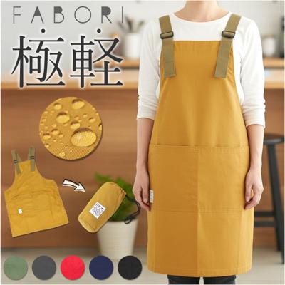 fabori エプロン 通販 ワークエプロン キッチンエプロン 撥水 普段使い 仕事用 作業用 お尻隠れる かぶるだけ 着やすい 動きやすい H型 大きめ 無地 ギフト 贈り物 大人 シンプル カジュアル オシャレ おしゃれ 可愛い かわいい