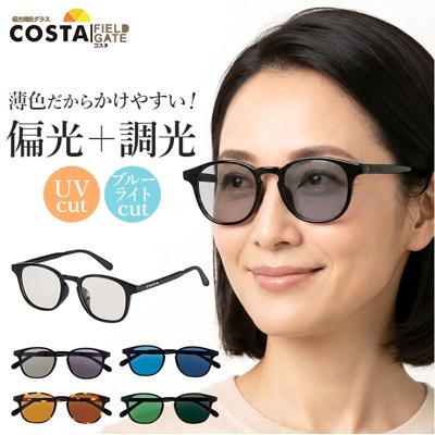 サングラス 偏光 調光 通販 調光偏光サングラス 偏光調光サングラス 調光サングラス 偏光サングラス メガネ 眼鏡 メンズ レディース めがね 偏光レンズ 調光レンズ 偏光レンズサングラス おしゃれ ゴルフ 釣り オシャレ ファッショングラス ユニセックス