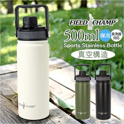 ステンレスボトル 500ml 通販 フィールドチャンプ fieldchamp スポーツ 水筒 保冷 マイボトル ダイレクトボトル マグボトル 直飲み ワンタッチ スポーツボトル ハンドル付き お手入れラクラク おしゃれ かっこいい 男の子 男子 シンプル