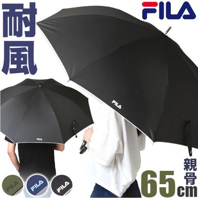 フィラ 傘 楽天 65cm 65センチ 雨傘 かさ 長がさ ジャンプ傘 FILA 長傘 メンズ ブランド 耐風傘 耐風骨 風に強い ワンタッチ グラスファイバー骨 折れにくい 丈夫 通勤 通学 紳士 男性 おしゃれ シンプル 10002824 男性用 メンズ雨傘