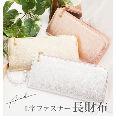 本革長財布 ARUKAN アルカン 通販 レディース 女性用 L字ファスナー おしゃれ かわいい 小銭入れ 牛革 牛皮 本革 本皮 大容量 お財布 サイフ 大人用 カードポケット カード入れ 高屋 タカヤ 牛革キップ キップ フィーナ 高級感 上品 チャック 薄い 薄型 スリム