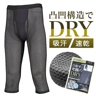 7分丈 インナーパンツ メンズ 通販 FORECAST フォーキャスト 6885 インナー パンツ メッシュパンツ ドライインナー 肌着 スパッツ インナーウェア インナーウエア スポーツ 登山 夏 機能性インナー 吸汗速乾 ランニング 通気性 ストレッチ
