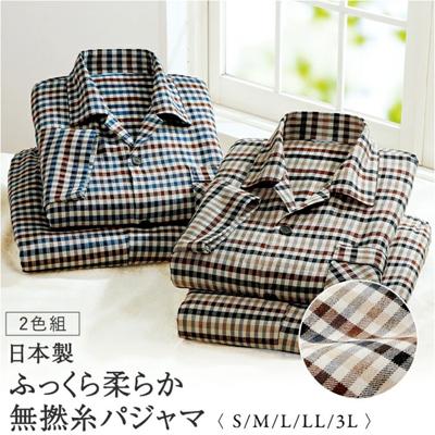 パジャマ 上下セット メンズ 432999 2色組 通販 日本製 メンズパジャマ 寝巻 ルームウェア 部屋着 ナイトウェア 長ズボン ロングパンツ 前開き 上下 セット 播州織 綿100% 柔らか やわらか セットアップ 保湿性 ポケット 冬 春 秋 男性