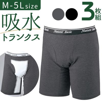 トランクス メンズ 綿 通販 パンツ 軽失禁パンツ 男性用 吸水 下着 3枚セット 綿100 紳士 男性 旅行 安心 紳士軽失禁トランクス 3枚組 アンダーウェア セット メンズインナー 軽度失禁用品