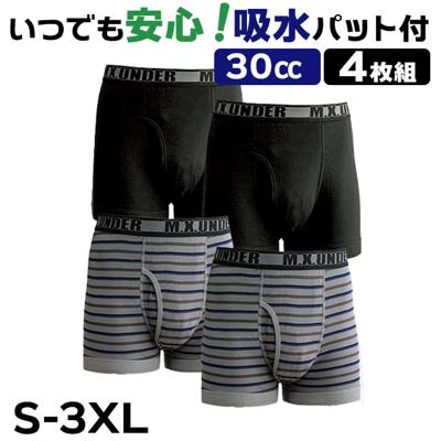 ボクサーパンツ メンズ セット 通販 ボクサー パンツ 軽失禁パンツ 男性用 吸水 下着 4枚セット 綿100 紳士 男性 旅行 安心 いつでも安心！吸水パット付ボクサーパンツ 4枚組 30cc アンダーウェア ボクサーブリーフ メンズインナー 軽度失禁用品
