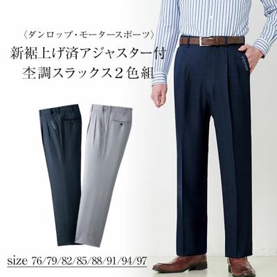 スラックス メンズ 通販 メンズパンツ パンツ アジャスター付き 大人 男性 ボトムス ズボン おしゃれ カジュアルパンツ 通勤 オフィス 長ズボン メンズファッション シンプル カジュアル 無地 ゴルフパンツ ダンロップ・リファインド プレゼント ギフト
