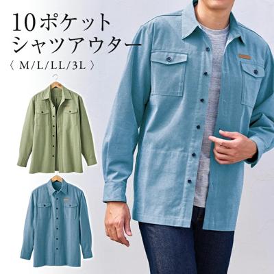 シャツ ジャケット 長袖 シャツアウター 958014 通販 羽織 羽織り 上着 シャツジャケット ポケット 多い 収納 便利 多ポケット シンプル 無地 メンズ レディース 手ぶらで外出 男女兼用 ユニセックス カジュアル おしゃれ オシャレ トップス