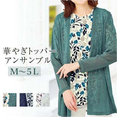 アンサンブル レディース 通販 トップス カーディガン 花柄 レディースアンサンブル チュニック シンプル 女性 大人 ミセス おしゃれ 動きやすい 快適 春物 夏物 レディースファッション ミセスファッション ギフト プレゼント 敬老の日 母の日