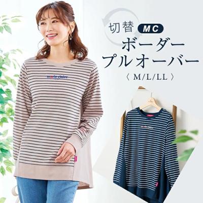 マリクレール プルオーバー 通販 MC 切替ボーダープルオーバー Tシャツ 長袖 ボーダーT ロンT ボーダーTシャツ カットソー レディース おしゃれ シンプル ボーダー ゆったり 女性 婦人 ミセス トップス レディースファッション