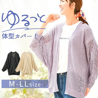カーディガン 透かし編み レディース 961719 通販 ドルマンカーディガン 透かし編みカーディガン 上着 カーデ 羽織 羽織り 前開き 体型カバー ゆったり 大人 上品 女性用 女性 カジュアル かわいい おしゃれ トップス