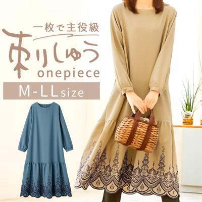 ワンピース 刺繍 レディース 961723 通販 ワンピ レディースワンピース 刺繍ワンピース 刺しゅうワンピース フレアスカート 切り替え 刺しゅう ティアード 着脱しやすい きれいめ ゆったり 体型カバー カジュアル デザイン おしゃれ オシャレ