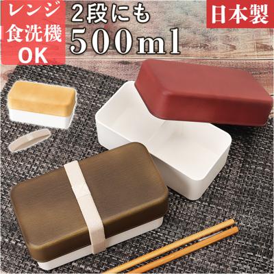 お弁当箱 1段 500ml 通販 弁当箱 ランチボックス ランチBOX 弁当 お弁当 一段 木目 抗菌剤 レンジ対応 食洗機対応 ドーム蓋 レンジOK 食洗機OK 大人 日本製