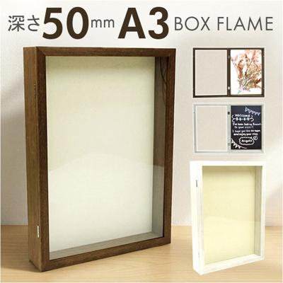 アートフレーム A3 通販 万丈 フロントオープンBOX ボックスフレーム 立体額 額 アート フレーム 厚み 額縁 子供の作品収納ボックス 子どもの絵 飾る 花 フラワーアレンジメント 結婚式 ウェディング ウェルカムボード 木製 壁掛け 置き インテリア