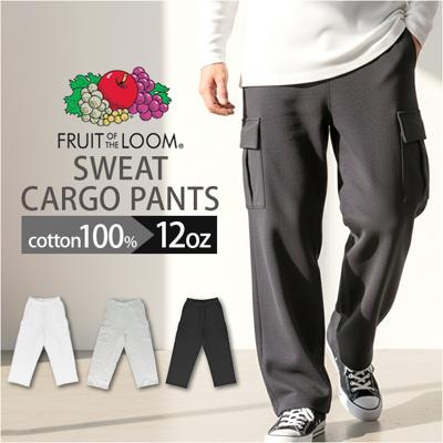 フルーツオブザルーム スウェットパンツ 通販 FRUIT OF THE LOOM カーゴパンツ ロングパンツ パンツ ズボン スウェット メンズ カジュアル シンプル 無地 ユニセックス おしゃれ かわいい 普段使い 部屋着 通学 リラックス ギフト
