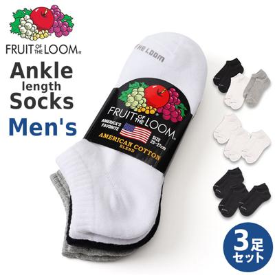 fruit of the loom ソックス メンズ 3足セット 通販 靴下 くつした くつ下 メンズソックス メンズ靴下 3足 セット ベーシック 紳士 男性 フルーツオブザルーム おしゃれ レッグウェア オシャレ 贈りもの ギフト